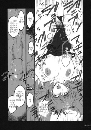 Pokopen no Nagai Gogo | 퍼렁별의 기나긴 오후 Page #18