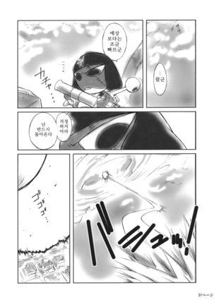 Pokopen no Nagai Gogo | 퍼렁별의 기나긴 오후 Page #30