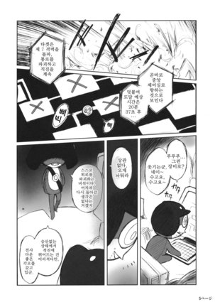 Pokopen no Nagai Gogo | 퍼렁별의 기나긴 오후 - Page 4