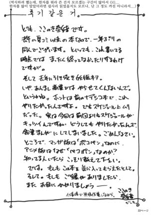 Pokopen no Nagai Gogo | 퍼렁별의 기나긴 오후 Page #32