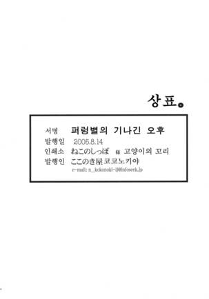 Pokopen no Nagai Gogo | 퍼렁별의 기나긴 오후 Page #33