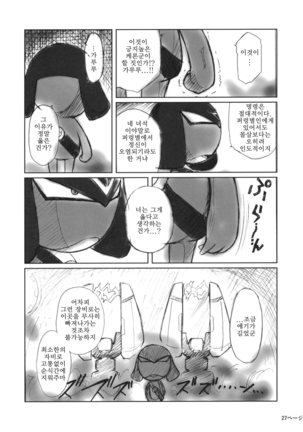 Pokopen no Nagai Gogo | 퍼렁별의 기나긴 오후 Page #26