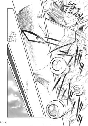 Pokopen no Nagai Gogo | 퍼렁별의 기나긴 오후 Page #29