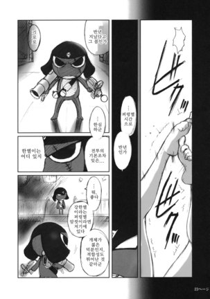 Pokopen no Nagai Gogo | 퍼렁별의 기나긴 오후 Page #22