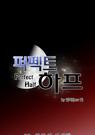 Perfect Half Ch.1-39 Page #634