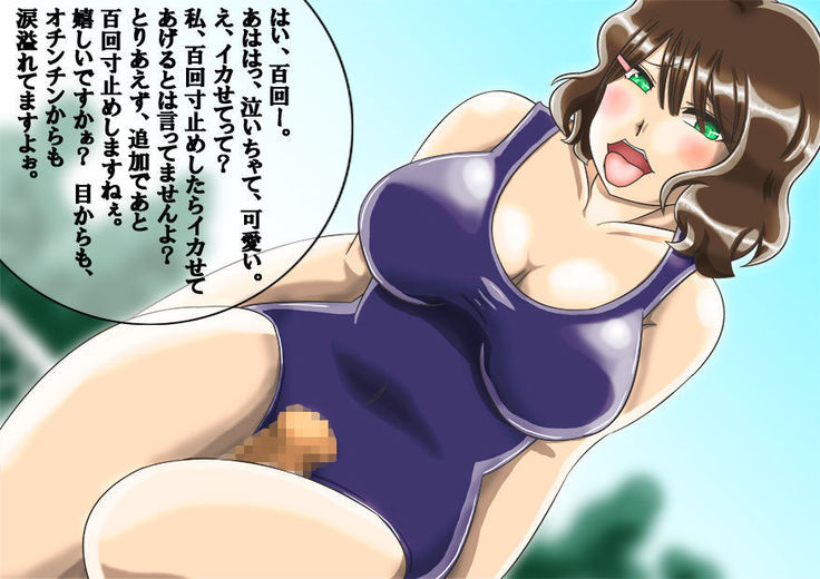 Sukusui kyonyū joshi ￮-sei ni chikubi ya kamegashira, zenritsusen seme rarete sun tome kairaku seme jigoku