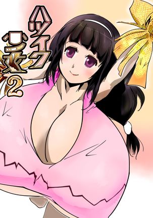 Hatsuiku Shoujo 2 Page #18