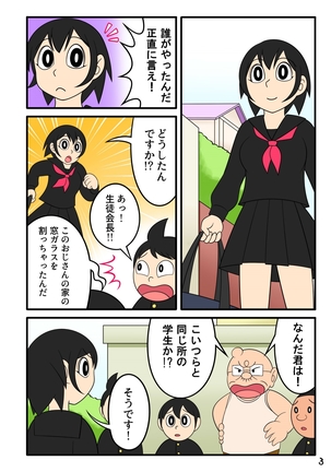 Yokubou Ganko Oji-san Page #3