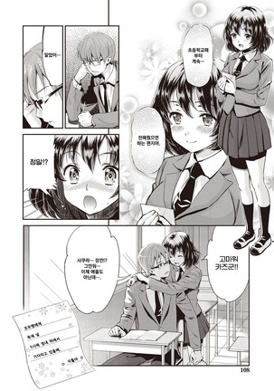 Ima kara Kanojo ga Netoraremasu Page #106