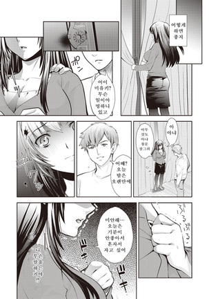 Ima kara Kanojo ga Netoraremasu Page #213