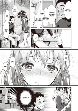 Ima kara Kanojo ga Netoraremasu Page #85