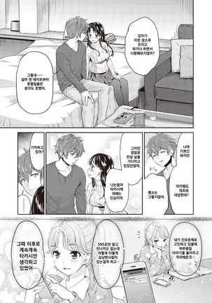 Ima kara Kanojo ga Netoraremasu Page #24