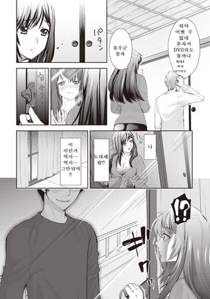 Ima kara Kanojo ga Netoraremasu Page #214