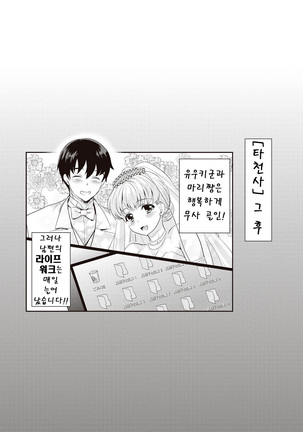 Ima kara Kanojo ga Netoraremasu Page #223