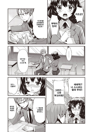 Ima kara Kanojo ga Netoraremasu Page #105