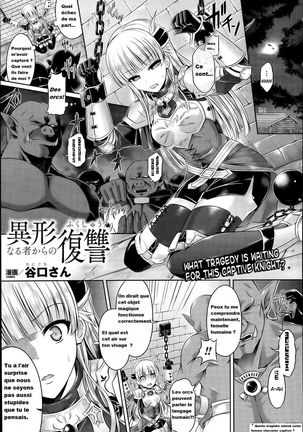 Igyou naru Mono kara no Fukushuu - Page 1