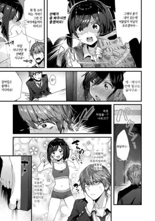 Senpai Ni Sika Miserarenai! Page #3