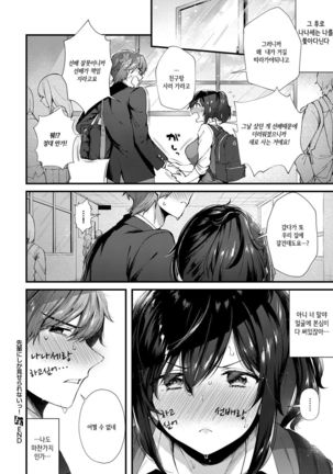 Senpai Ni Sika Miserarenai! Page #16