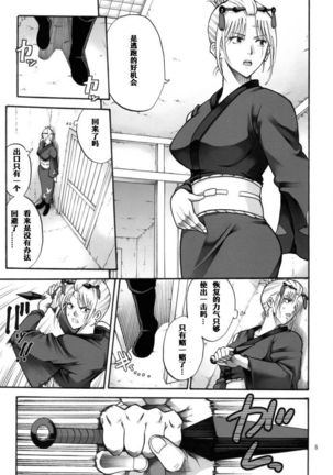 Tsukuyo-san ga Iyarashii Koto o Sarete Shimau Hanashi 5 - Page 5