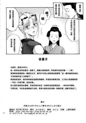 Tsukuyo-san ga Iyarashii Koto o Sarete Shimau Hanashi 5 - Page 34