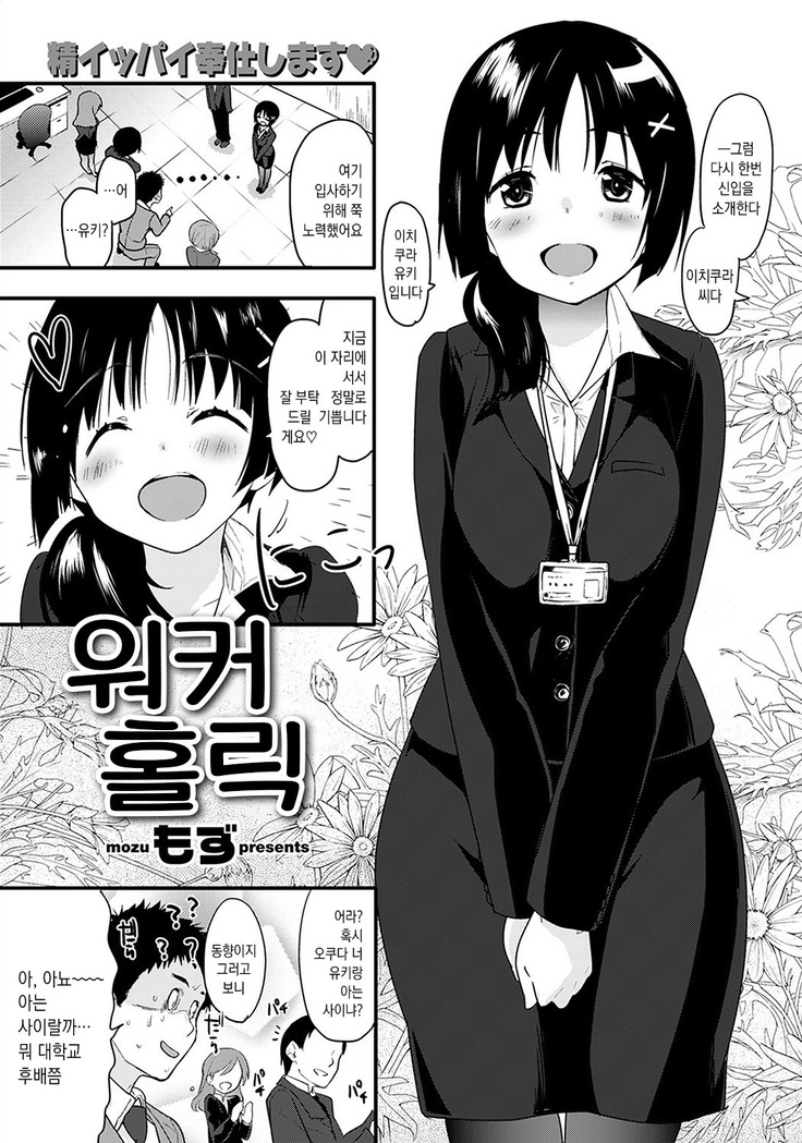 わーかーほりっく
