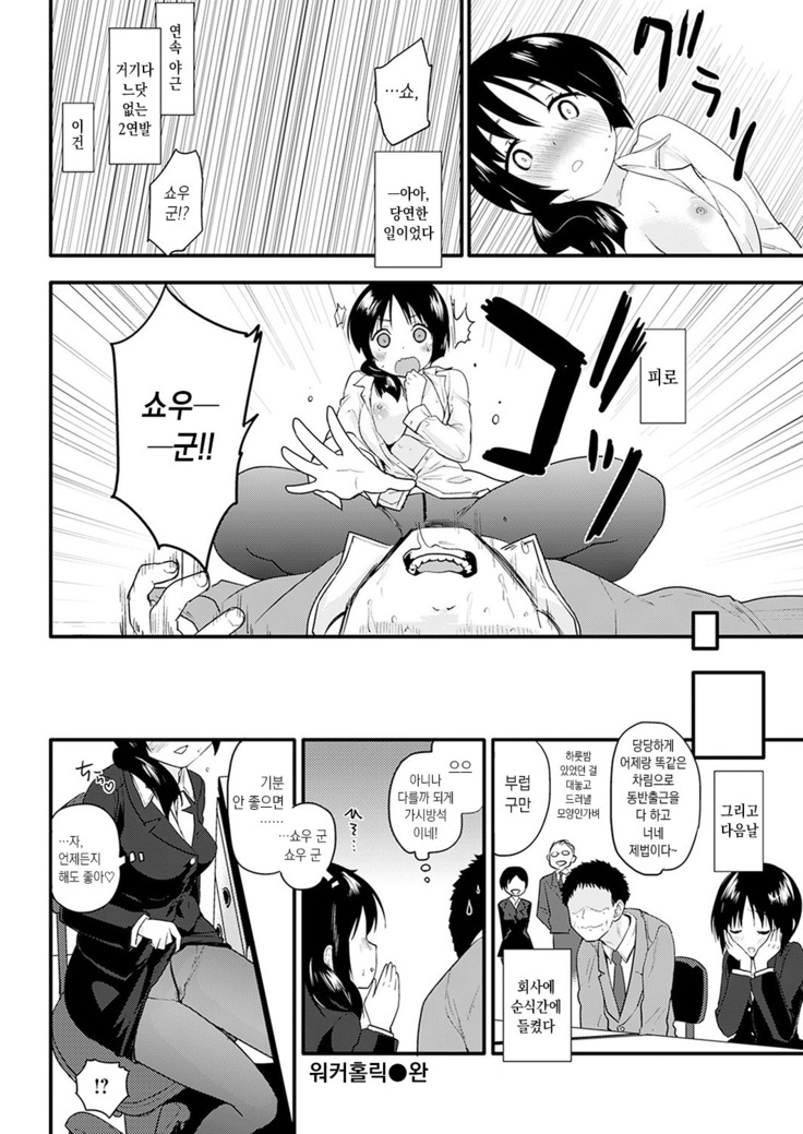 わーかーほりっく