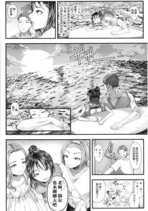 Sannenkan no Aoi Haru ~Mesugaki nanka ni Zettai Makenai Sensei~三年生編【不可视汉化】 Page #31