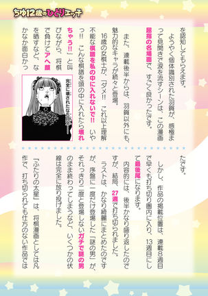 2D Dream Magazine 2019-12 Vol. 109  no text Page #189