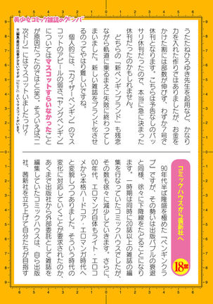 2D Dream Magazine 2019-12 Vol. 109  no text Page #213