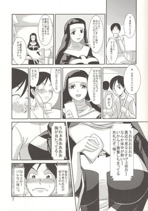 Uwanosora - Page 7