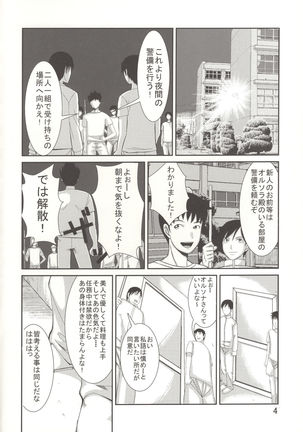 Uwanosora - Page 4
