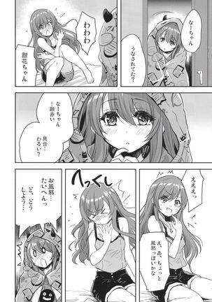 Na-chan o Netsu de Acchicchi. Tenka Ugokimasu. Page #7