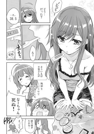 Na-chan o Netsu de Acchicchi. Tenka Ugokimasu. - Page 9