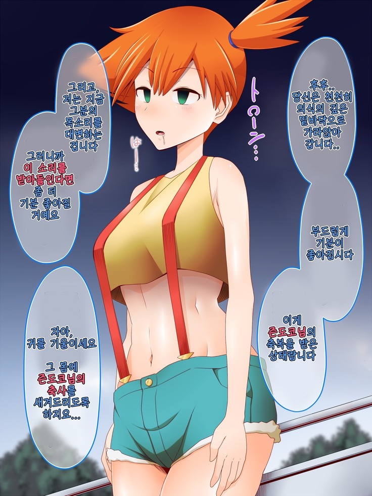 Zundoko Brainwashing -Kanto Chapter-