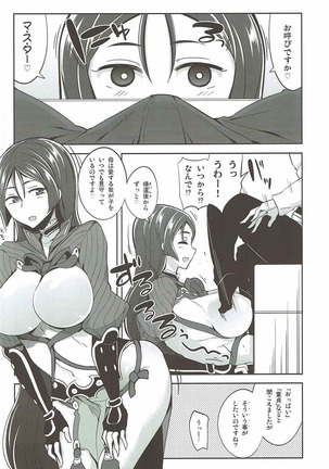 Raikou Mama no Iutoori! Page #4