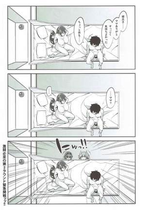 Raikou Mama no Iutoori! - Page 18