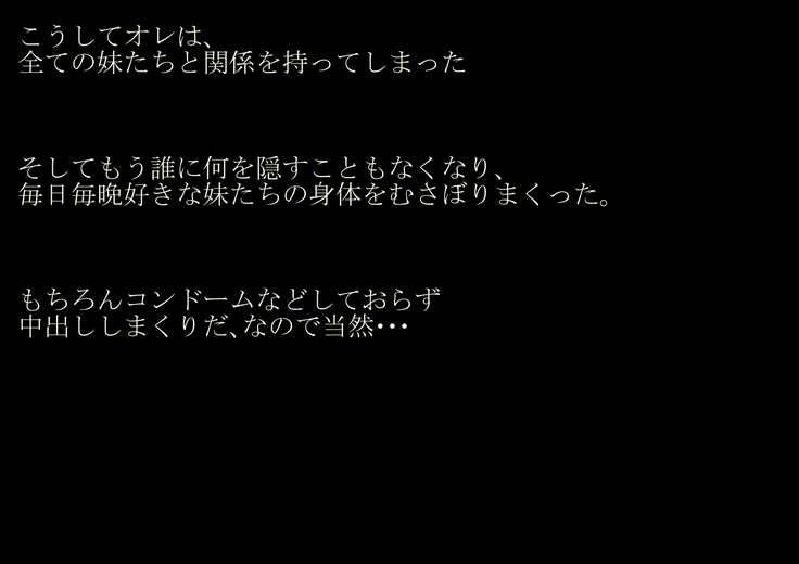 オヤジが海外からどんどん妹を送ってくる件