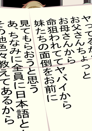 オヤジが海外からどんどん妹を送ってくる件 - Page 107