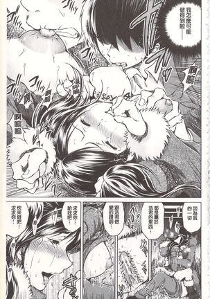 偷情自拍妻 丈夫不知道的痴態 Page #162