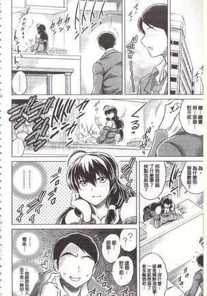 偷情自拍妻 丈夫不知道的痴態 Page #83