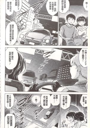 偷情自拍妻 丈夫不知道的痴態 Page #89