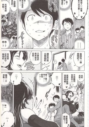 偷情自拍妻 丈夫不知道的痴態 Page #102