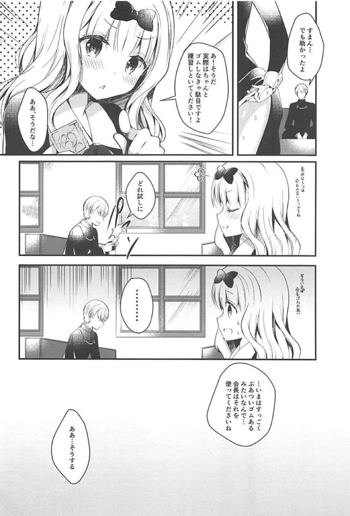 Fujiwara Shoki wa Kotowaritai