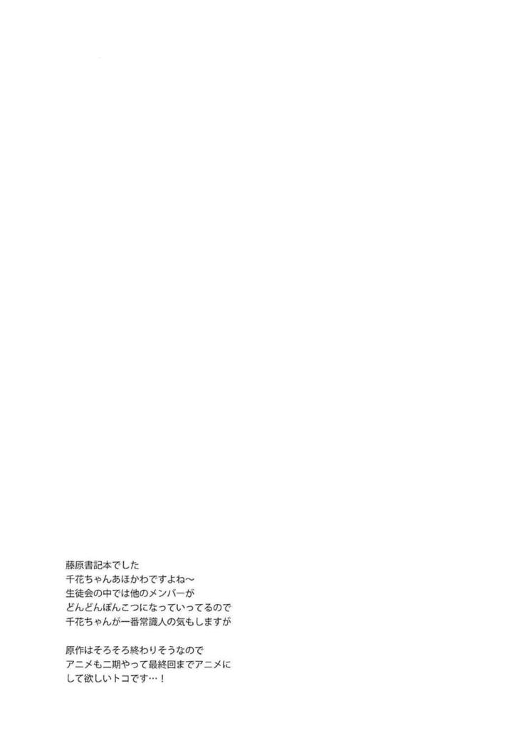 Fujiwara Shoki wa Kotowaritai