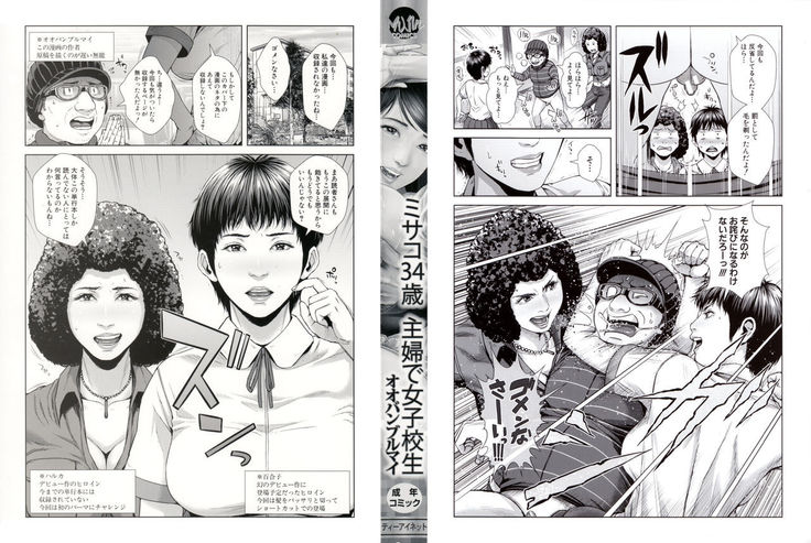 Misako34sai Syufude Joshikousei
