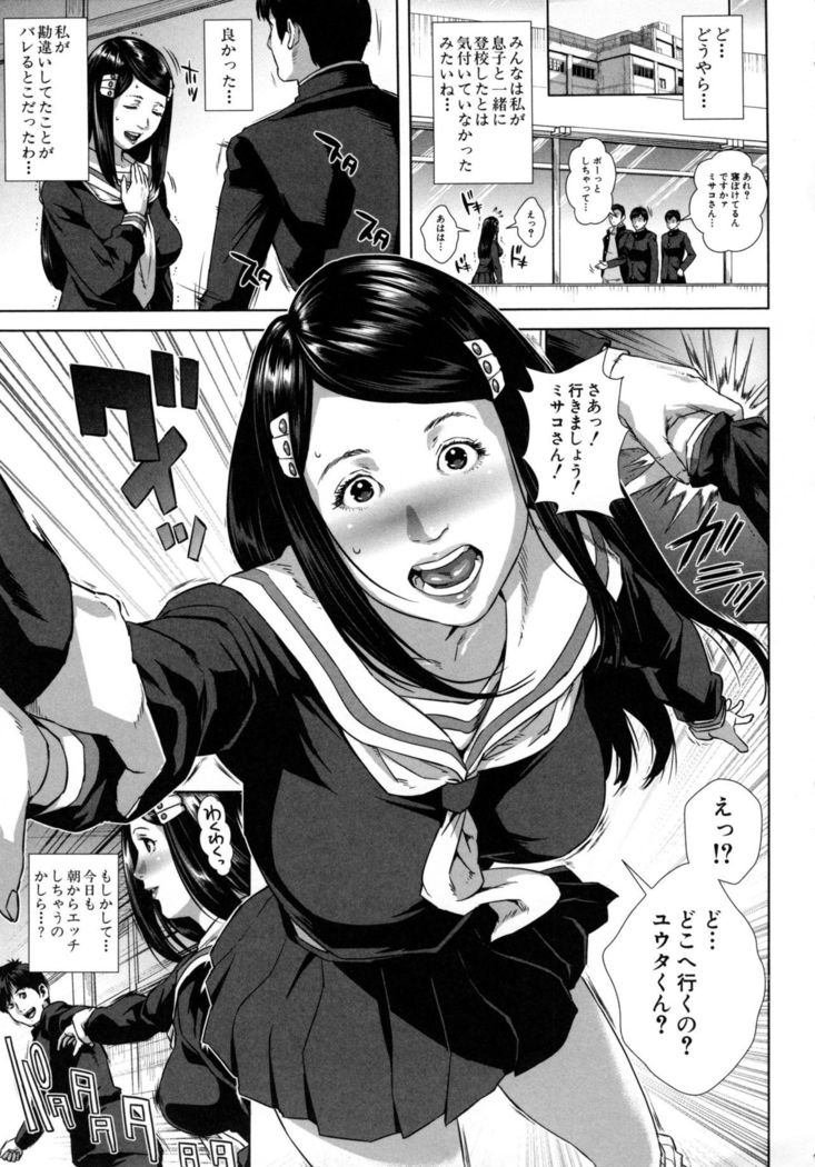 Misako34sai Syufude Joshikousei