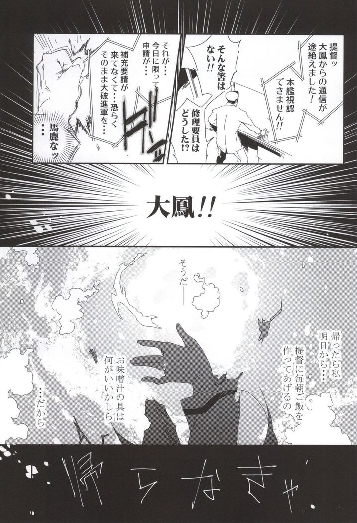 Taihou ga Shinkai Seikan ni Ochitara