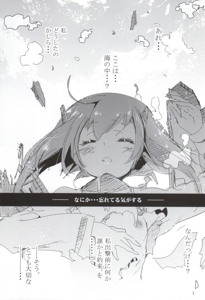 Taihou ga Shinkai Seikan ni Ochitara