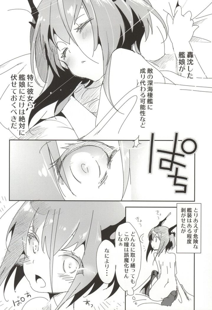 Taihou ga Shinkai Seikan ni Ochitara