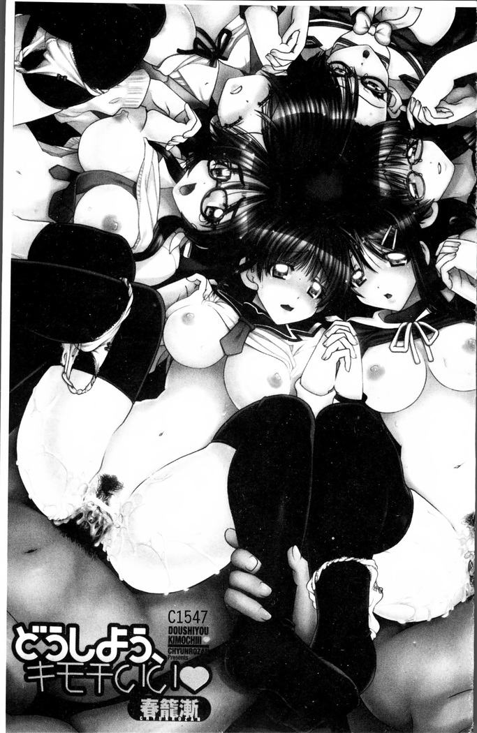 Doushiyou Kimochiii